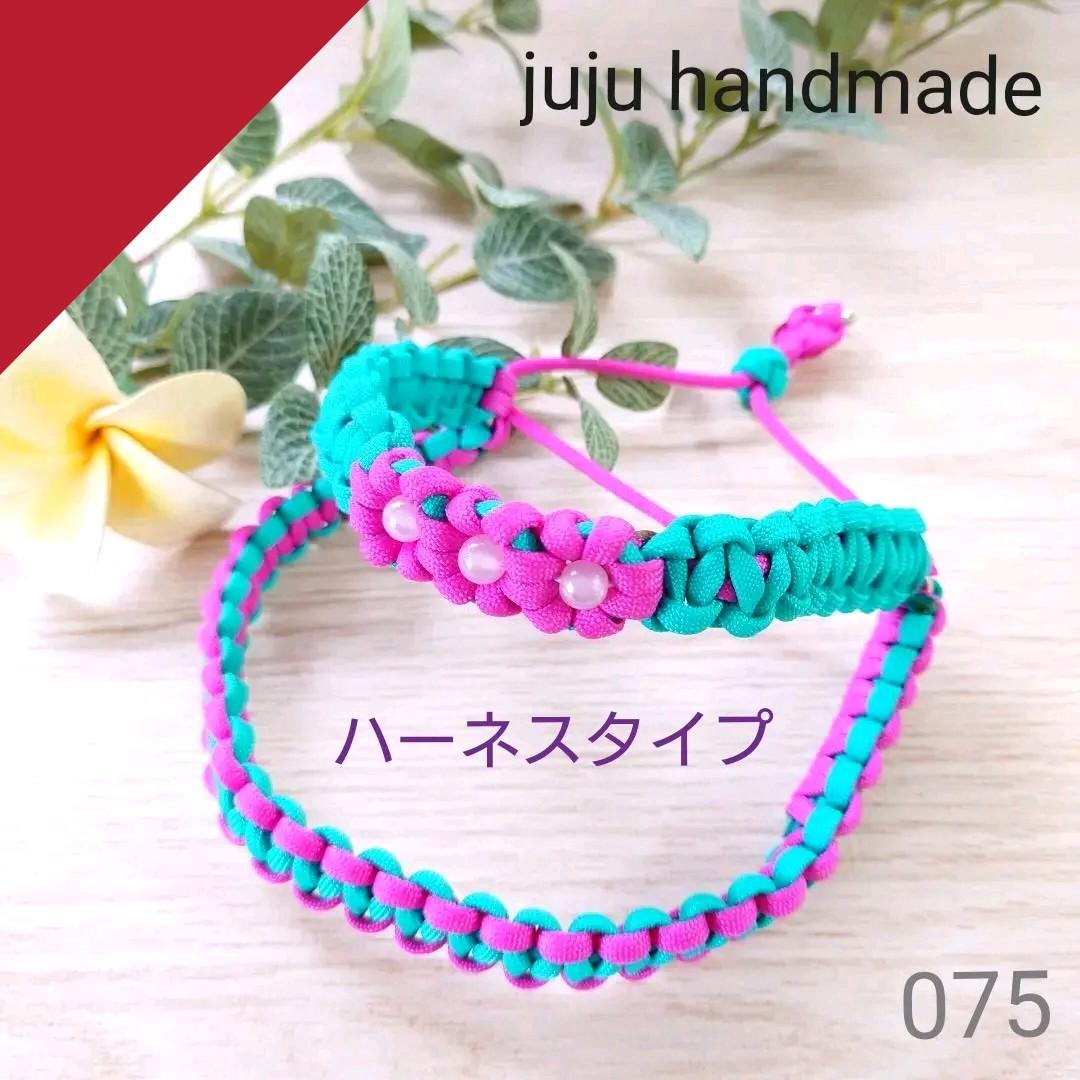 【完成品】パラコード　ハーネス　ピンクフラワー３個　№075