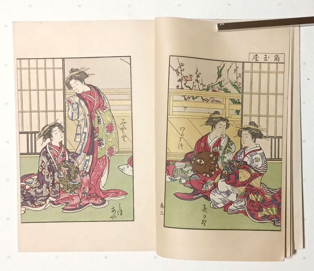 復刻版画本青樓美人合姿鏡A4サイズ3冊揃い大型本北尾重政勝川春章合筆大正5年出版