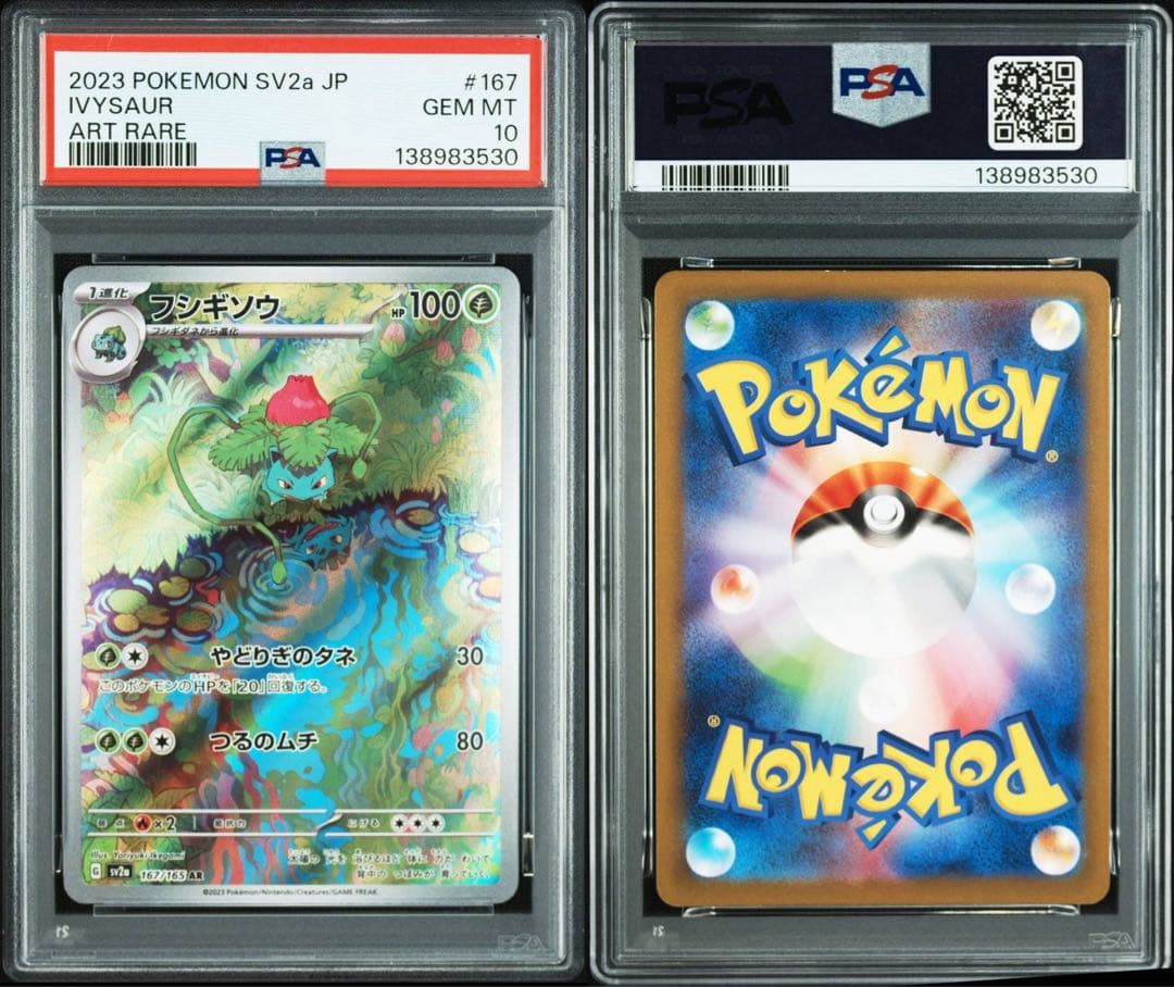 フシギダネ　フシギソウ　フシギバナ　PSA10 3連番