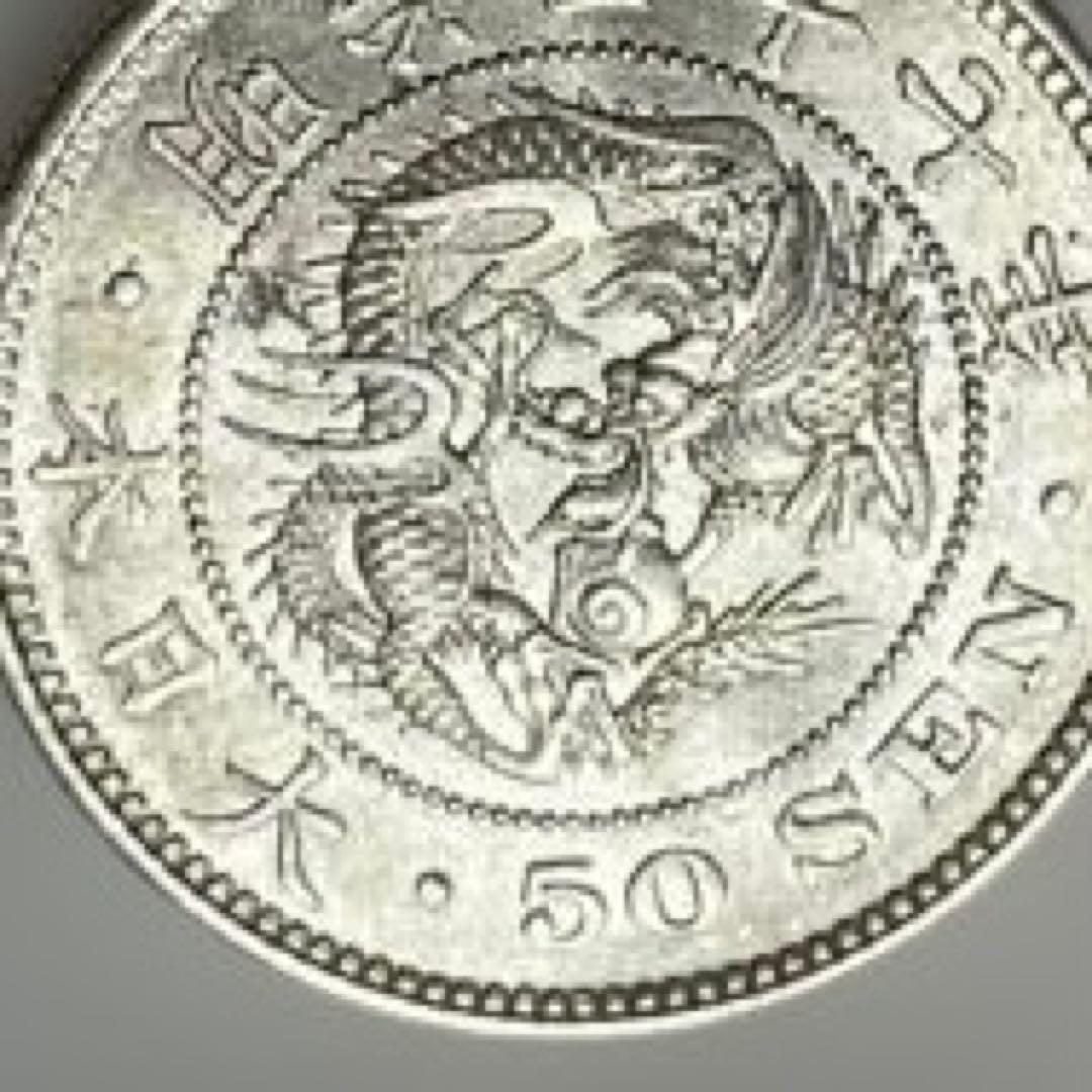 竜五十銭銀貨 明治三十七年 大日本 アンティーク品 良品