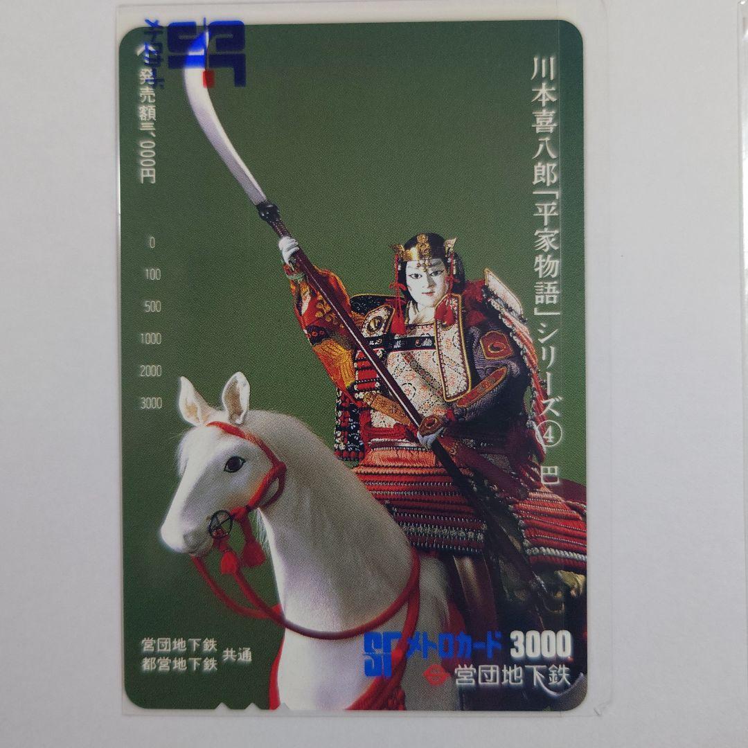 未使用メトロ旧プリペイドカード　川本喜八郎「平家物語」シリーズ ①〜⑥セット
