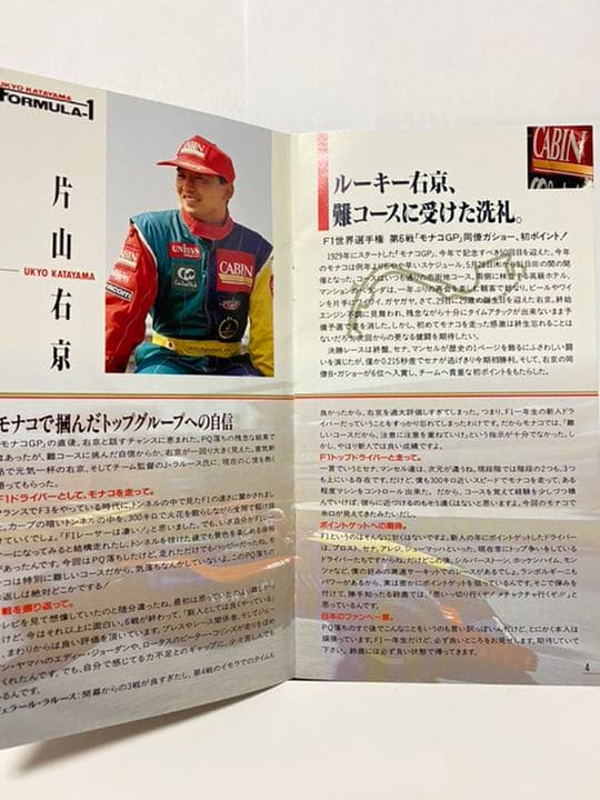片山右京 F1  カード 未使用