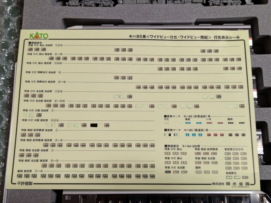 KATO　キハ85　14両セット
