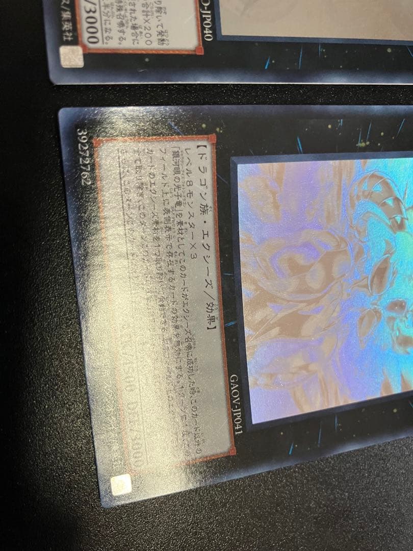 銀河眼　ホログラフィックレア3枚売り