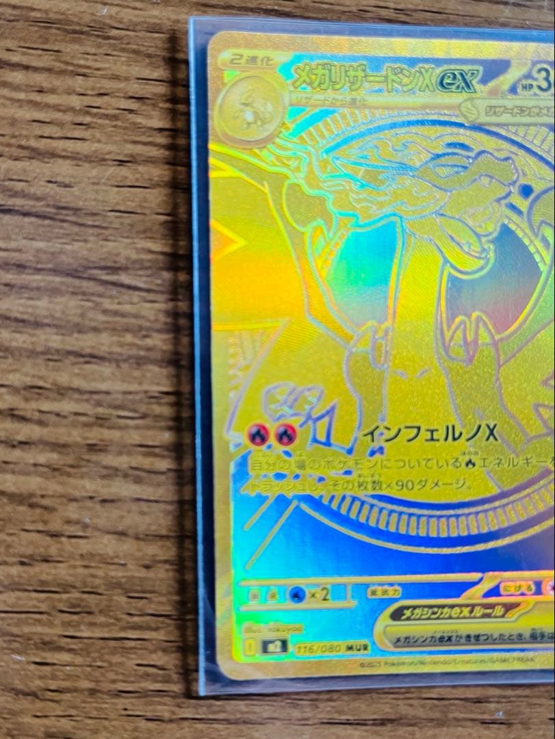 美品‼︎インフェルノX メガリザードンex MUR ポケモンカード