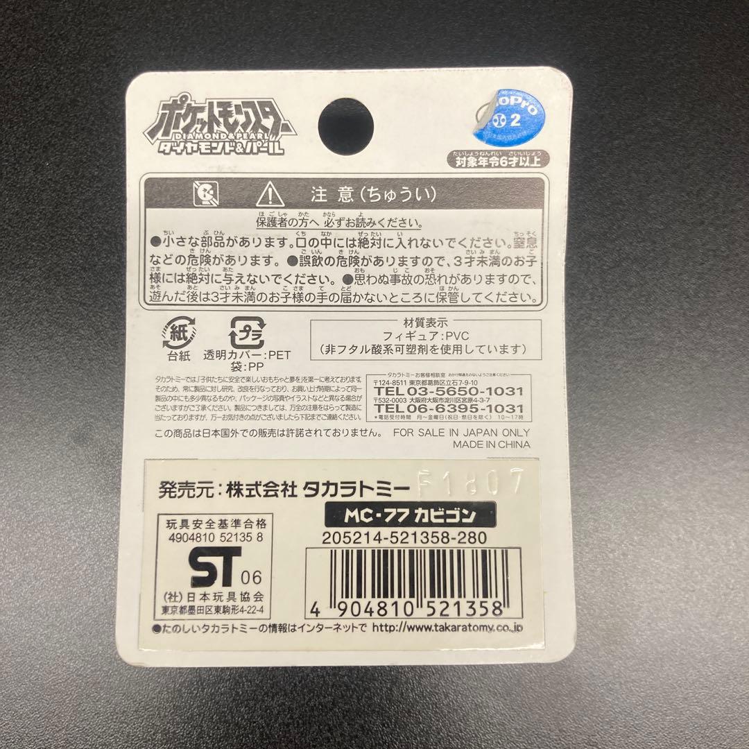 【新品・未開封】カビゴン 「ポケットモンスター」 モンコレ　MC-77