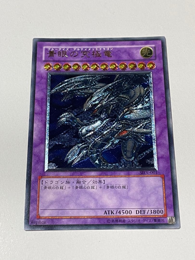 遊戯王　青眼の究極竜 ブルーアイズ•アルティメットドラゴン レリーフ