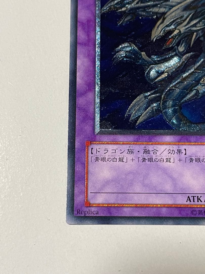 遊戯王　青眼の究極竜 ブルーアイズ•アルティメットドラゴン レリーフ