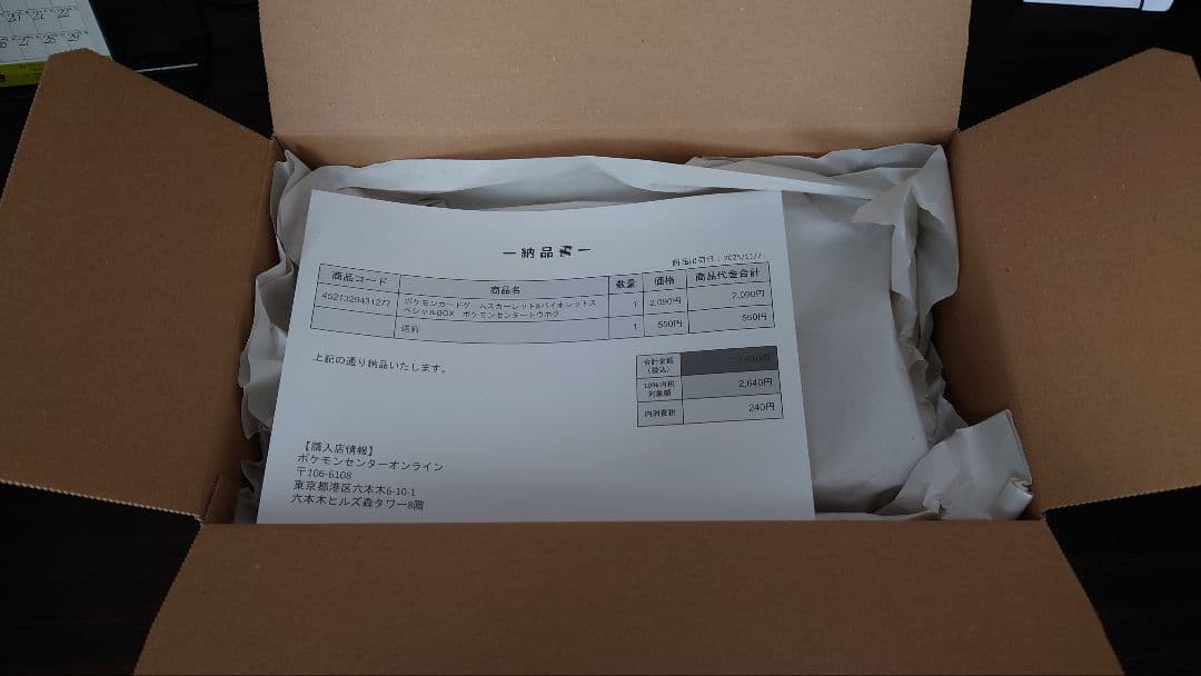 【値下げ中】(ポケセン産)ポケモンセンター スペシャルBOX 2種セット