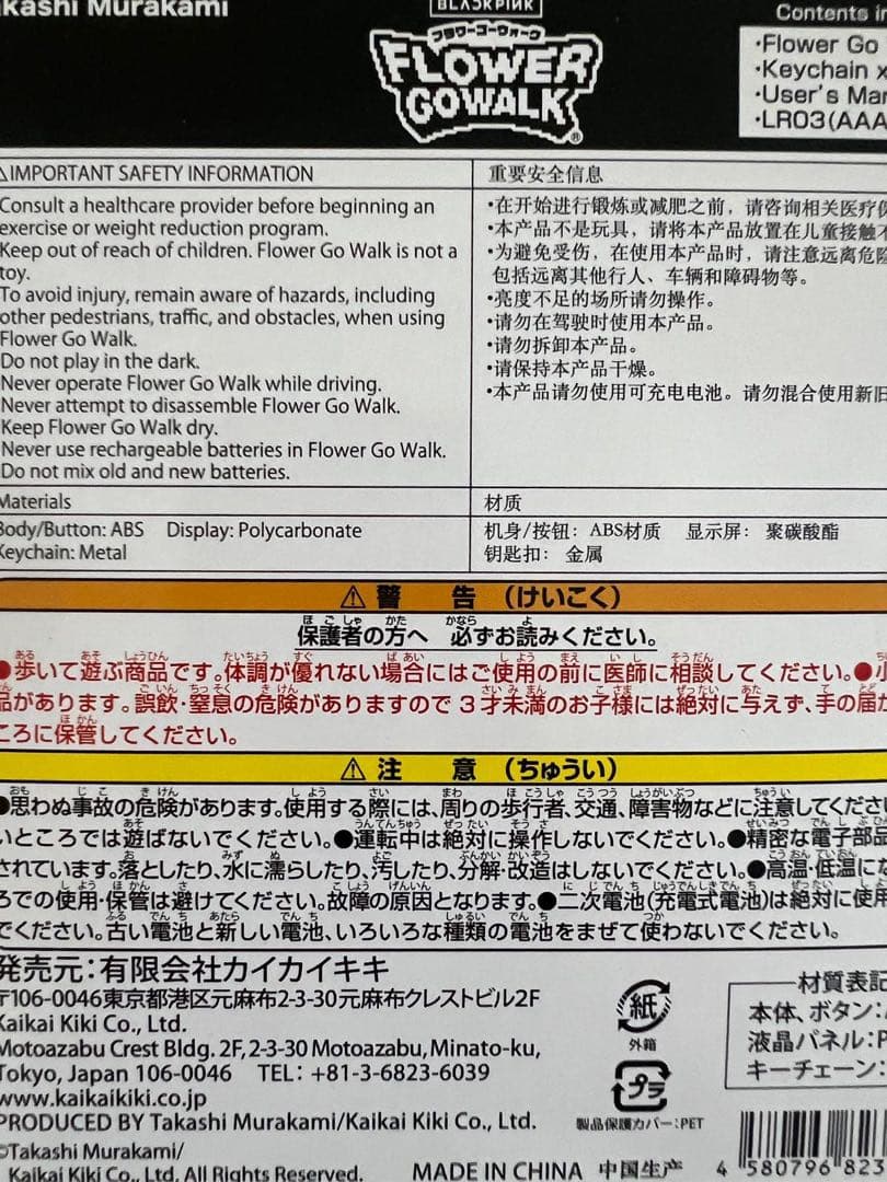 BLACKPINK × 村上隆 FLOWER GO WALK