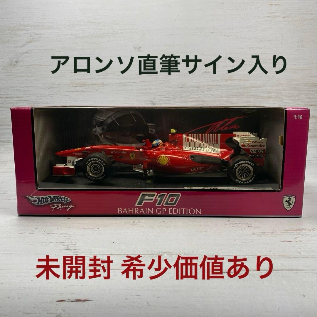 アロンソ直筆サイン入り Ferrari F10 Bahrain GP 1/18