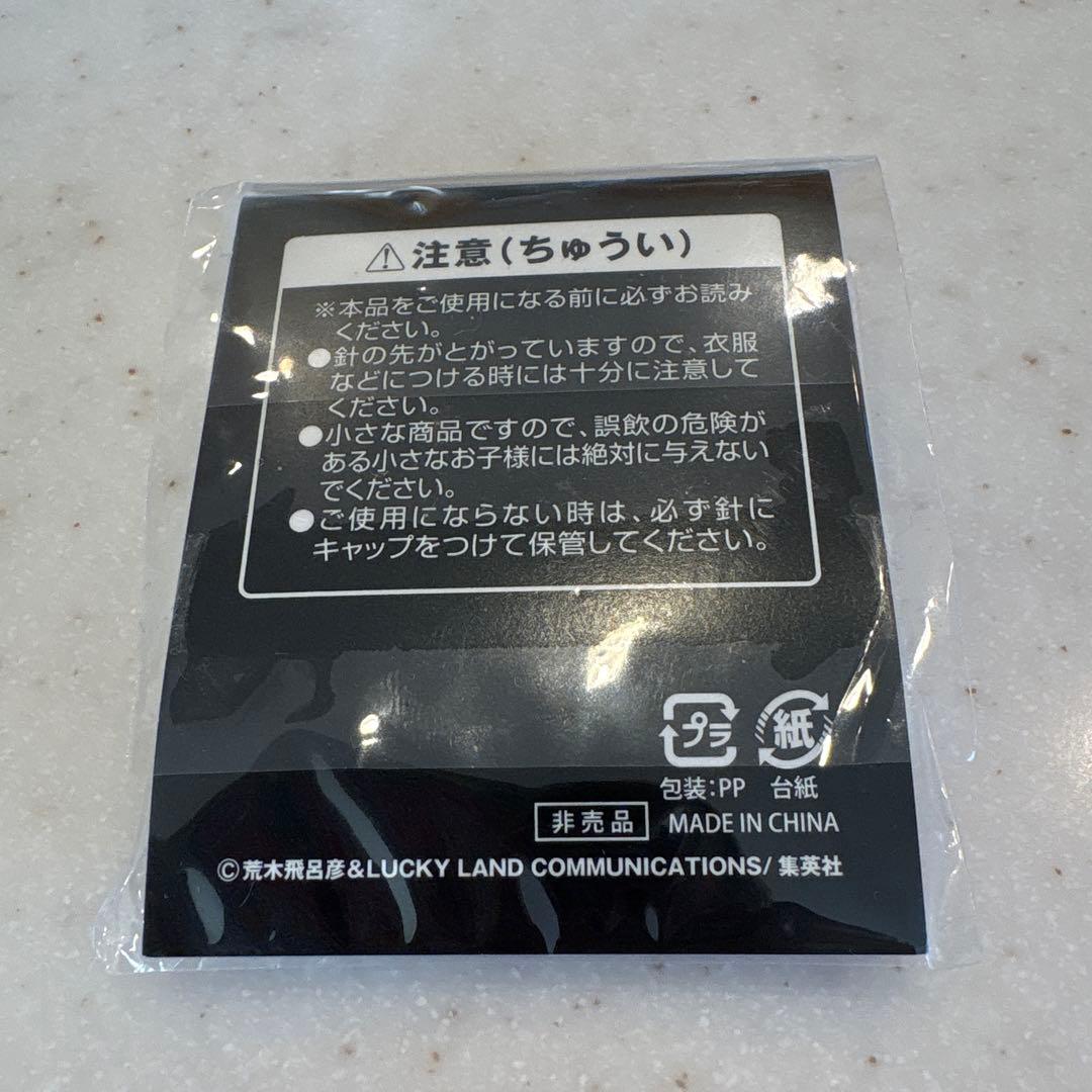 ジョジョの奇妙な冒険 Jotaro Kujo ピンバッジ　非売品