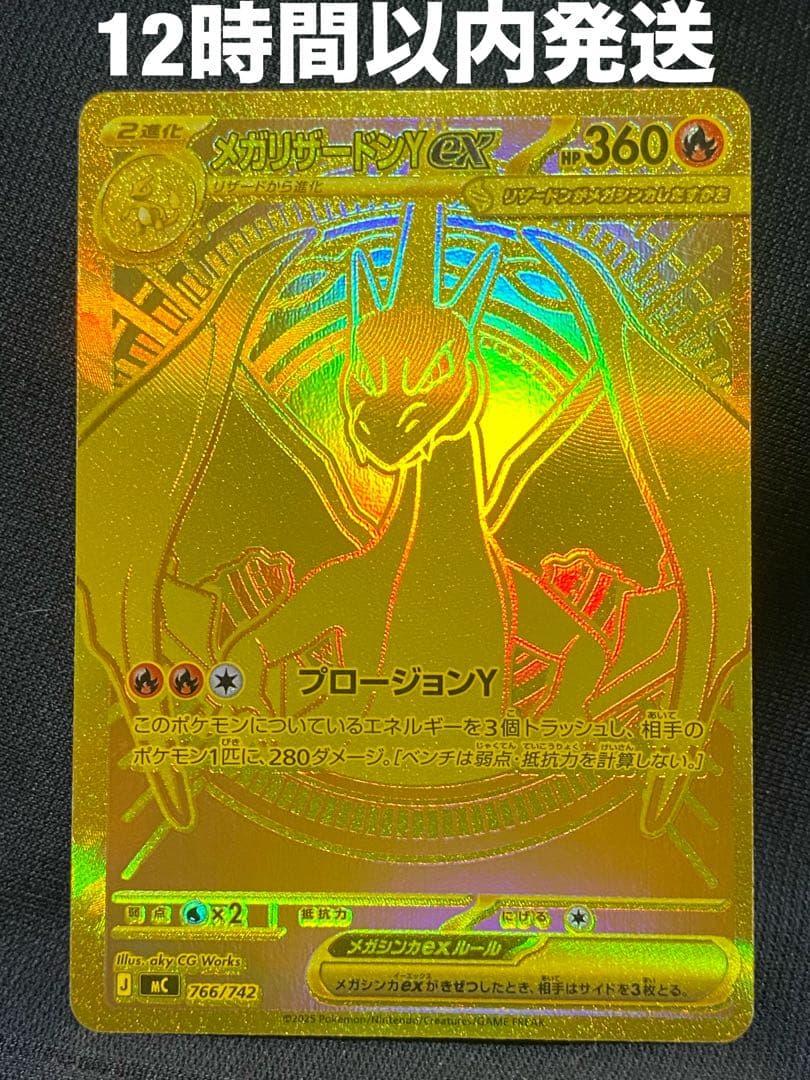 ポケモンカード メガリザードンy ex mur 即日発送