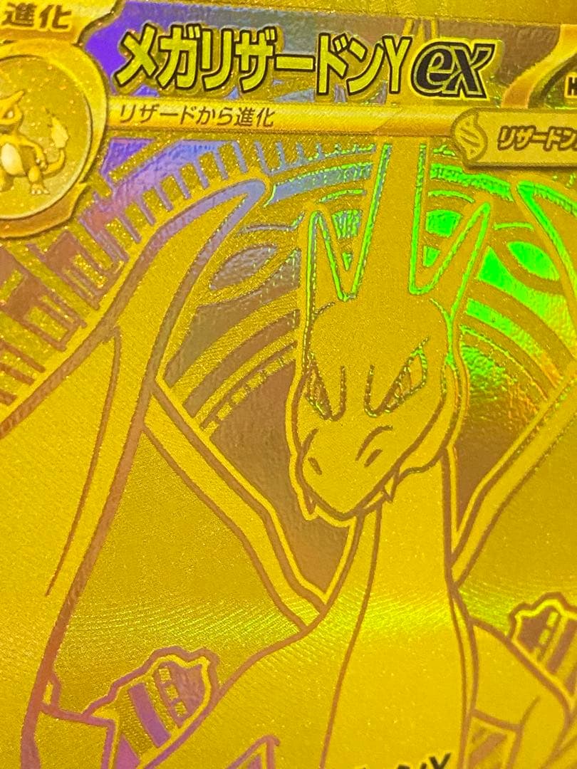 ポケモンカード メガリザードンy ex mur 即日発送