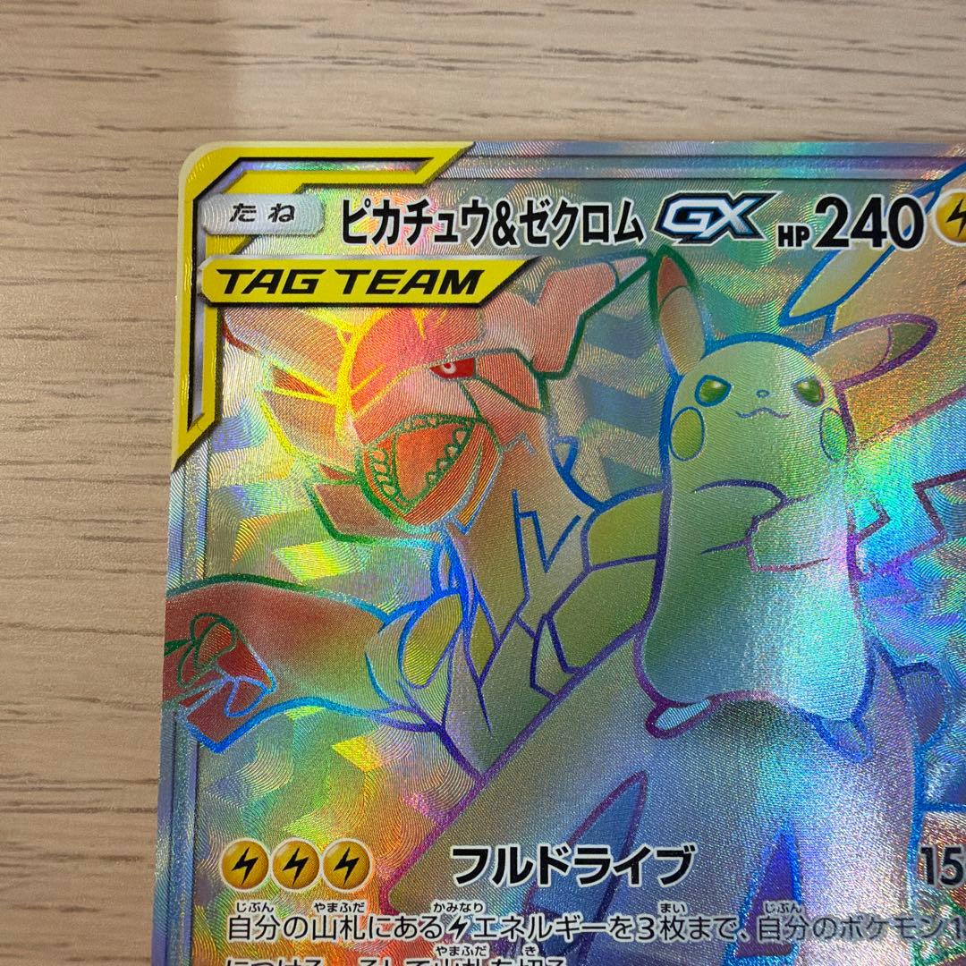 ピカゼクgx hr 112/095 sm9