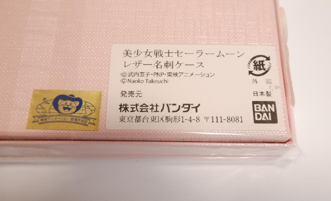 美少女戦士セーラームーン　レザー名刺ケース　未使用