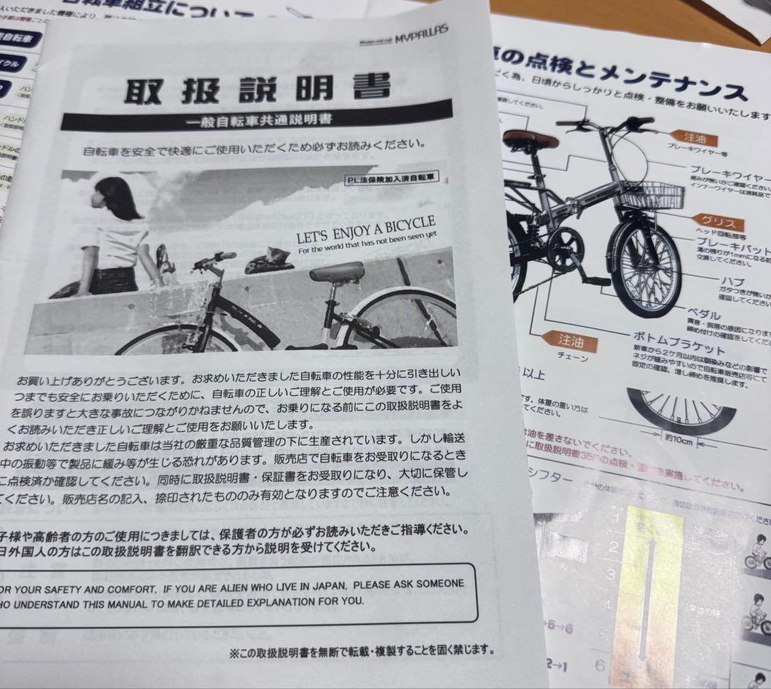 新車マイパラス(My pallas) MF-208折畳セミファット20インチ