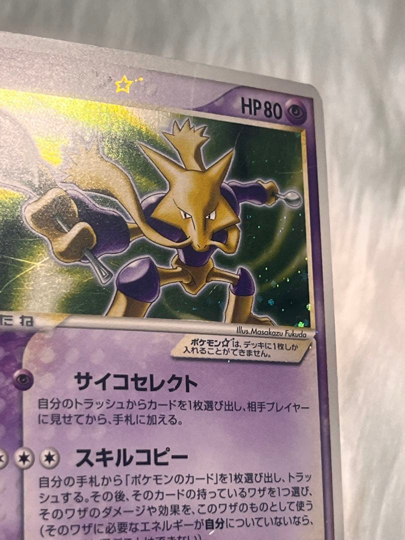 フーディン☆ δ-デルタ種(アンリミ) 【★】 ｛033/075｝