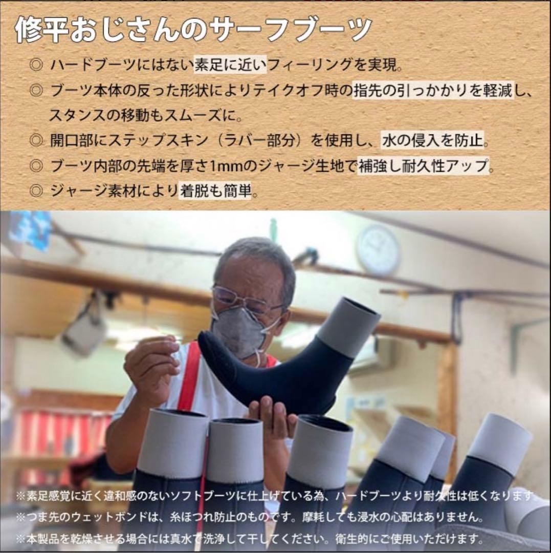 修平おじさんのサーフブーツ 4mm
