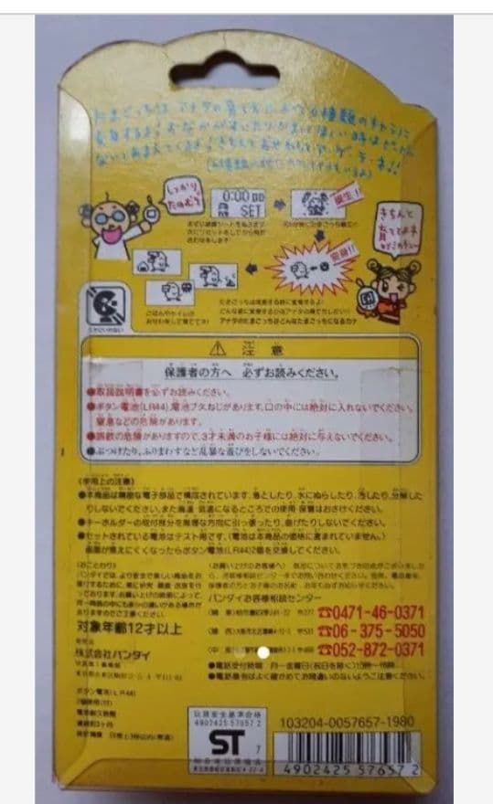 たまごっち 新品 スケルトンイエロー クリアイエロー　未開封 希少