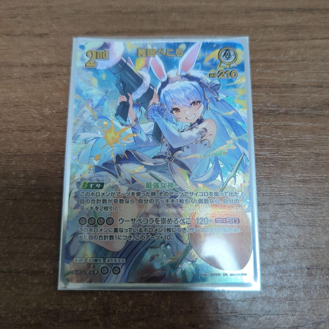 ホロカ UR 兎田ぺこら 2nd