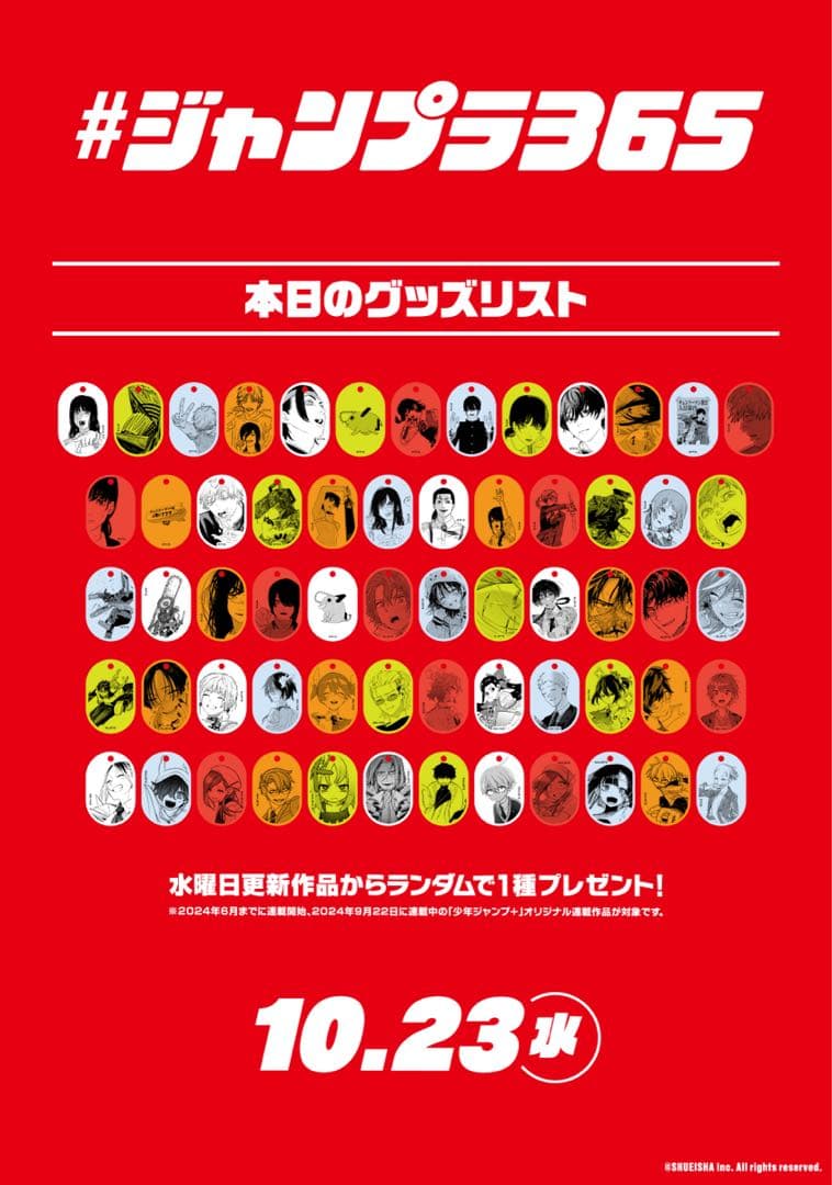 ジャンプラ365 チェンソーマン　デンジ　ナユタ