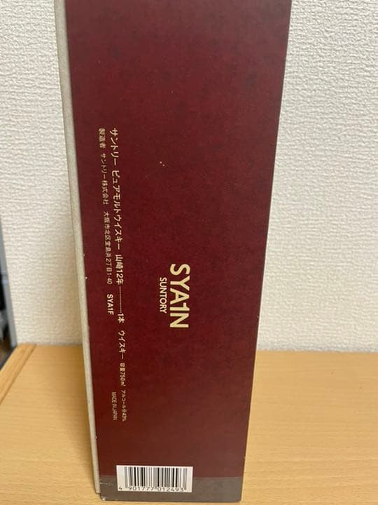 サントリー 山崎12年 750ml