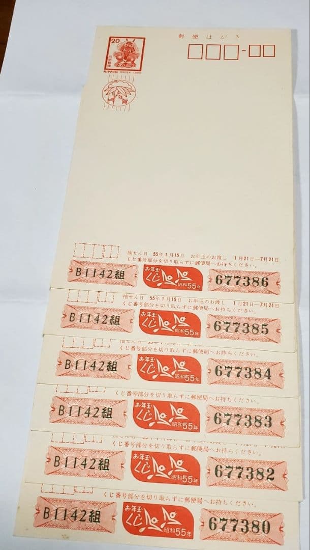 古い年賀はがき