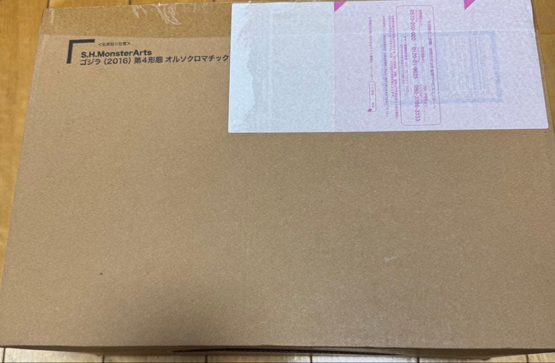 S.H.MonsterArtsシン・ゴジラ第4形態オルソノクロマティックVer