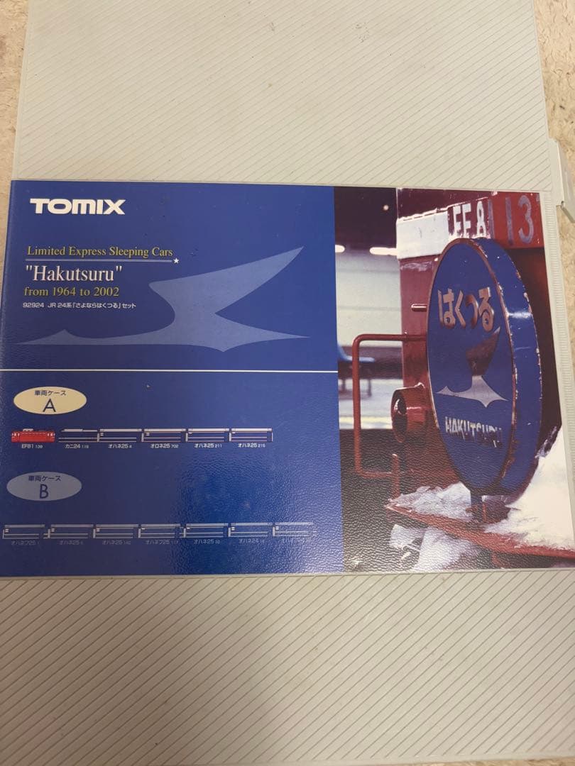 TOMIX 限定寝台車『はくつる』 5両セット