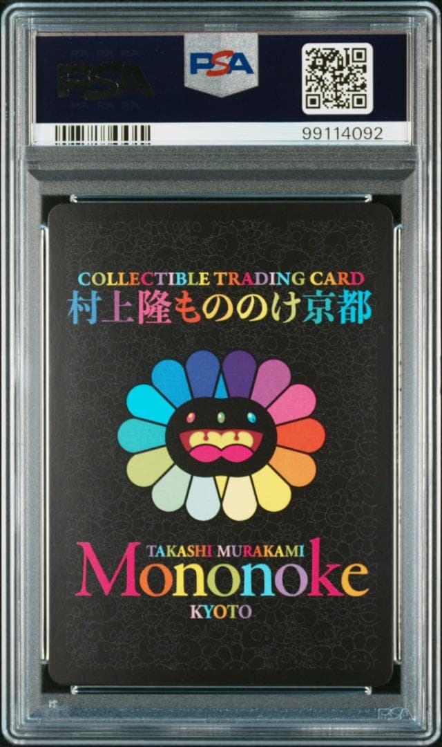 （PSA10）陰陽師 安倍晴明 村上隆　　英語版