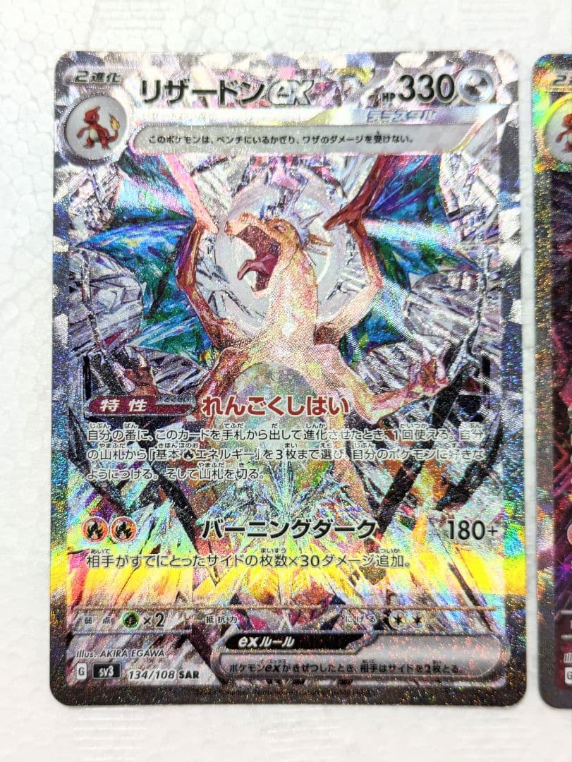 t*k様 SALE リザードンex SAR黒炎の支配者 シャイニートレジャー13