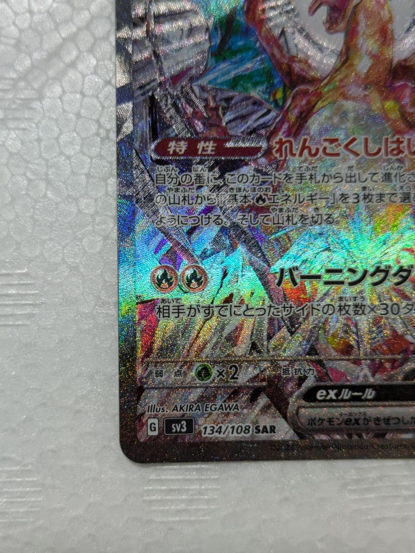 t*k様 SALE リザードンex SAR黒炎の支配者 シャイニートレジャー13