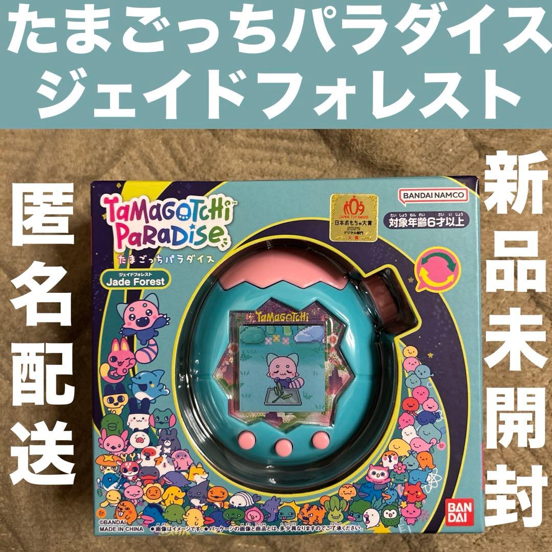 ト*ん様 【新品未開封】たまごっちパラダイス　ジェイドフォレスト