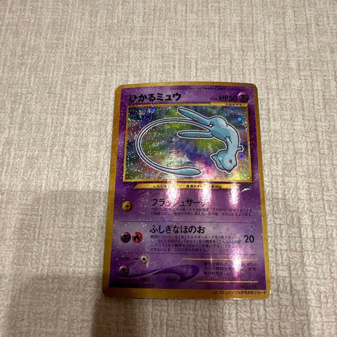 ひかるミュウ_「月刊コロコロコミック01年5月号」 おまけカード