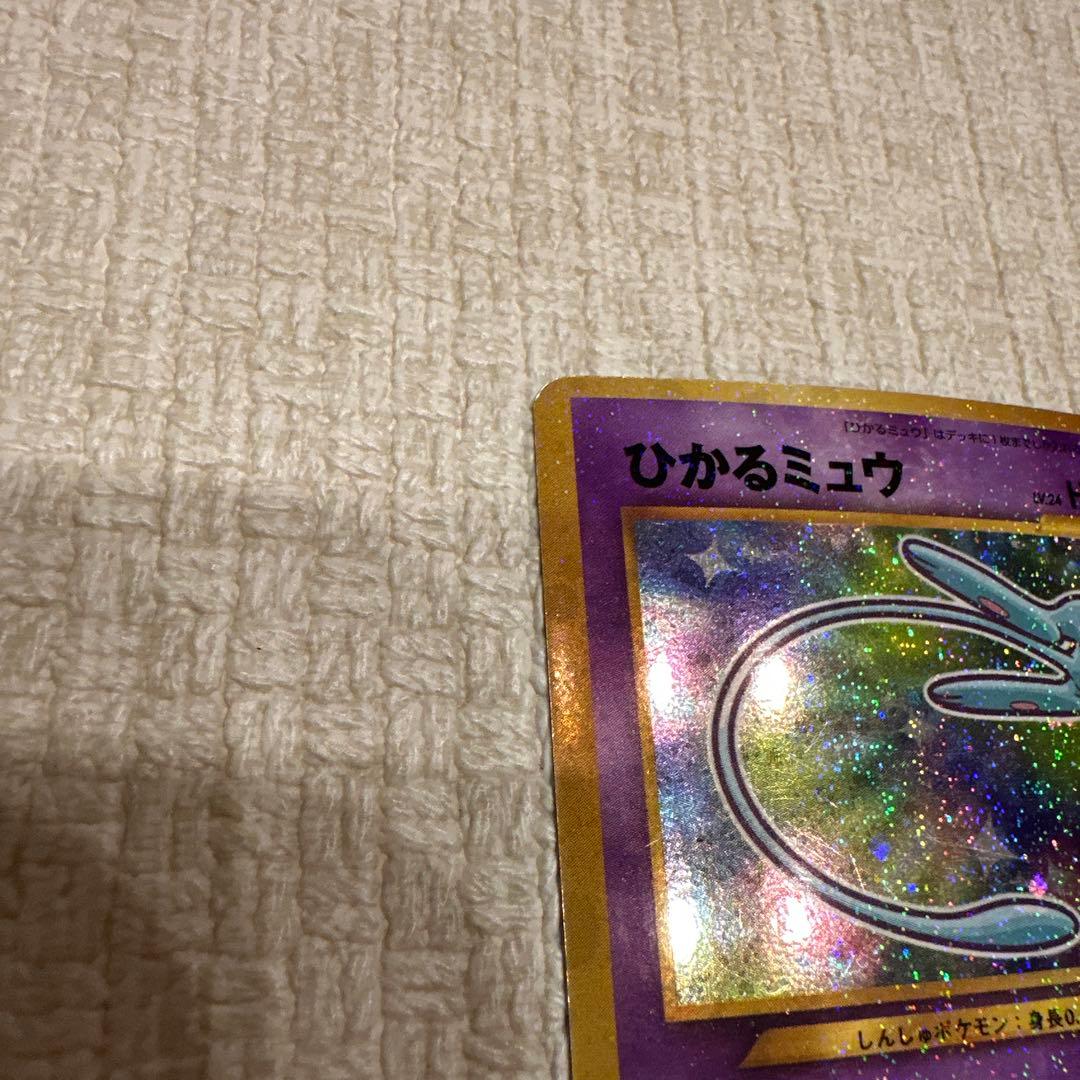 ひかるミュウ_「月刊コロコロコミック01年5月号」 おまけカード