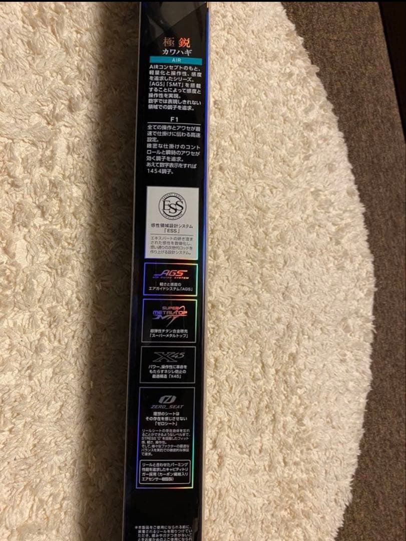 美品　極鋭カワハギ　AIR F1