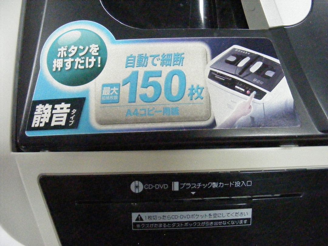 アイリスオーヤマ オートフィールドシュレッダー AFS-150C-H