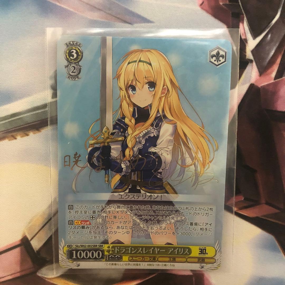 ドラゴンスレイヤーアイリス　SBR