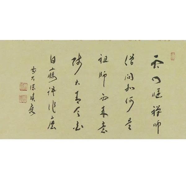 M-0010【真作】福本積応 肉筆紙本 多行書 掛軸/臨済宗 大徳寺派 書画