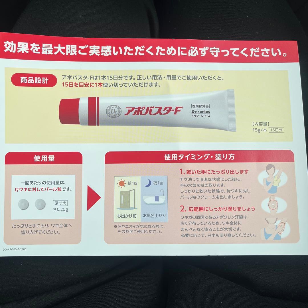 アポパスタF 15g×2本