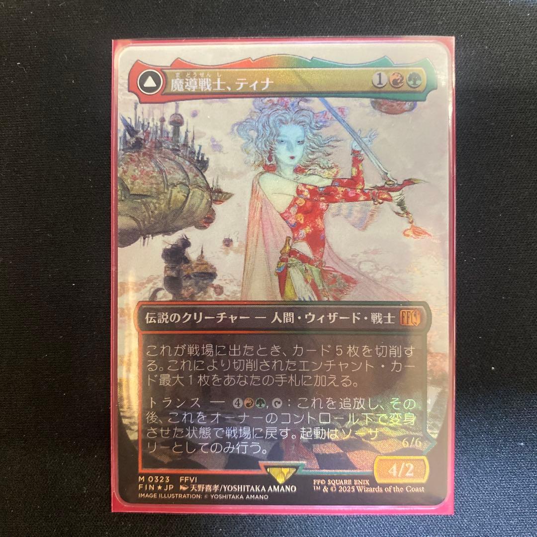 魔導戦士、ティナ ボーダーレス foil 天野喜孝 ファイナルファンタジー