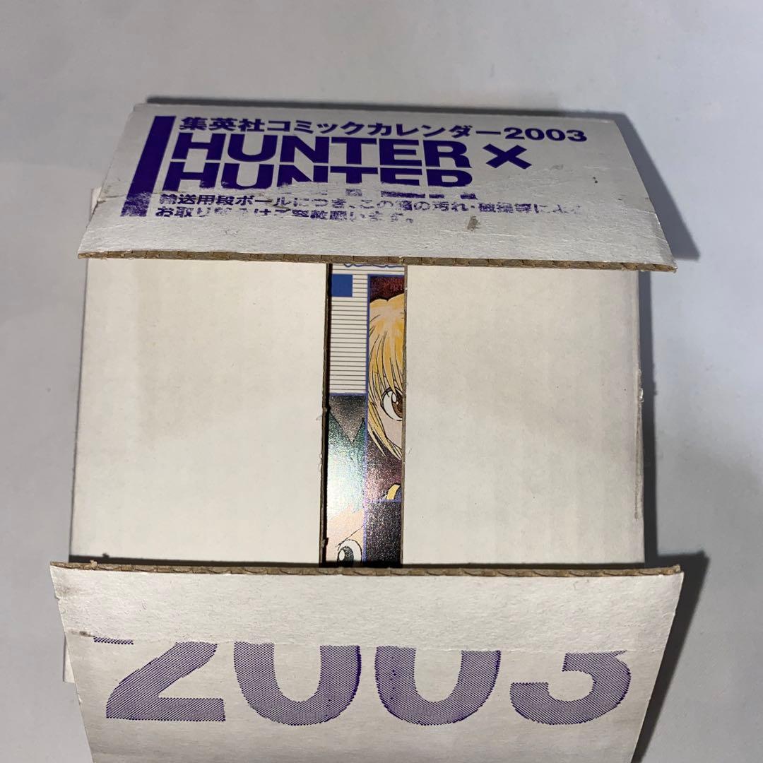 ハンターハンター 日めくり