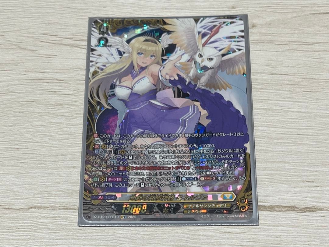 ヴァンガード 全能の究極神器ミネルヴァ FFR