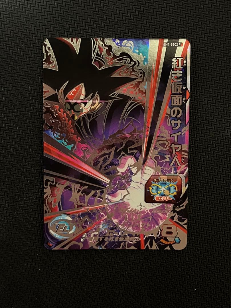 仮面のサイヤ人 hgd1-sec2 lc bm7-sec2 p