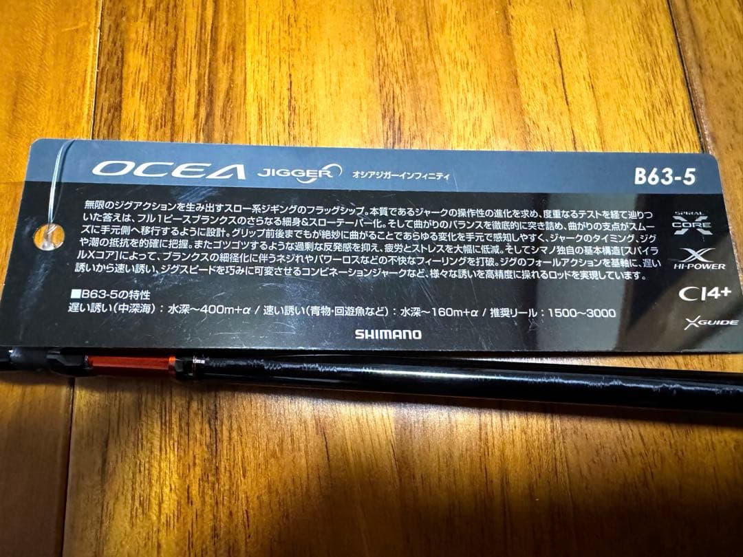 シマノ　オシアジガーインフィニティ B63-5 ジギングロッド