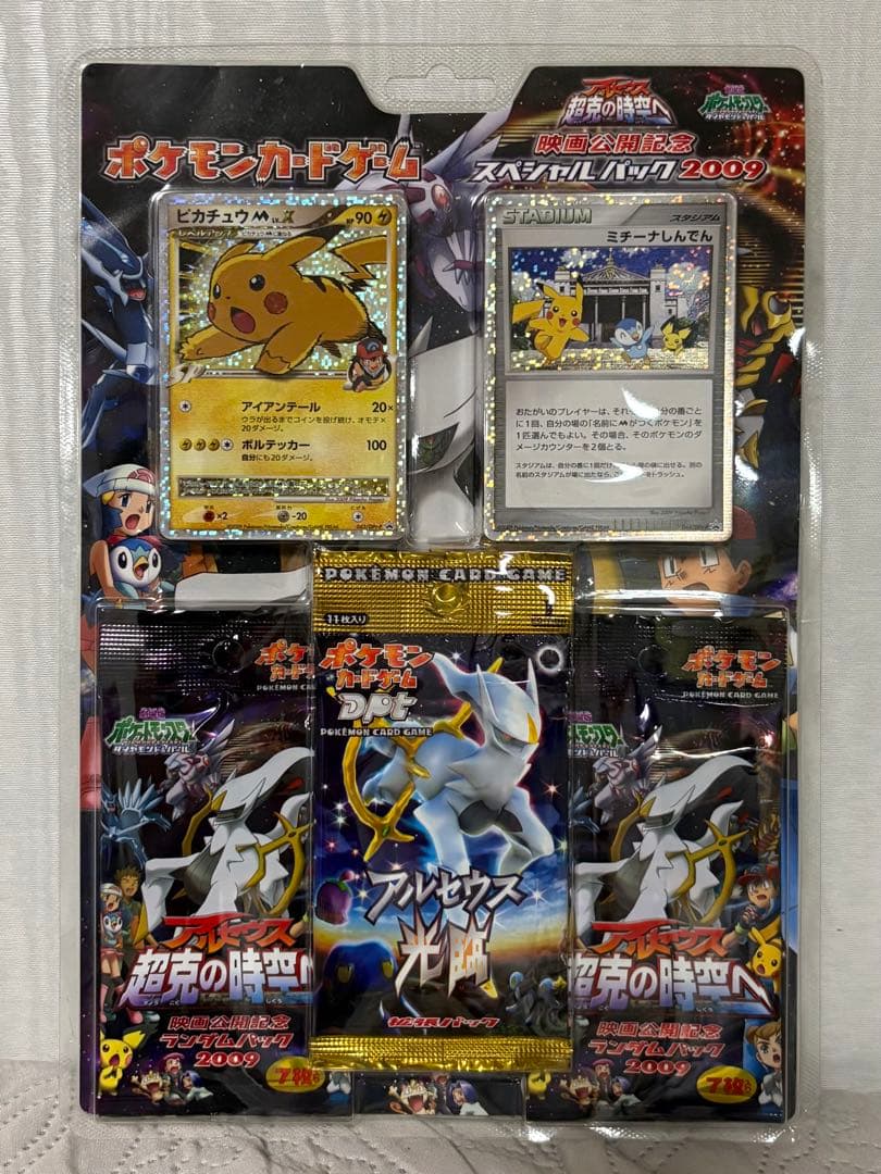 『アルセウス 超克の時空へ』 映画公開記念 スペシャルパック2009