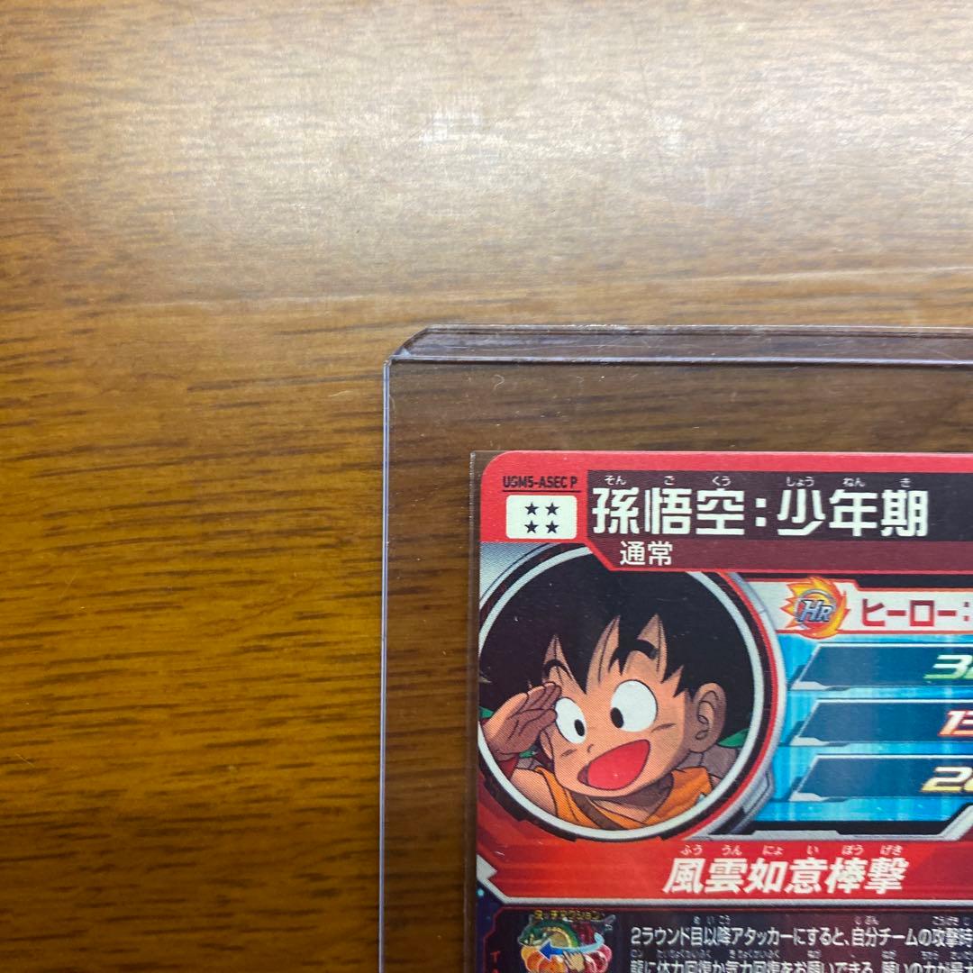 UGM5-ASEC P（パラレル）孫悟空 少年期　Nさん専用