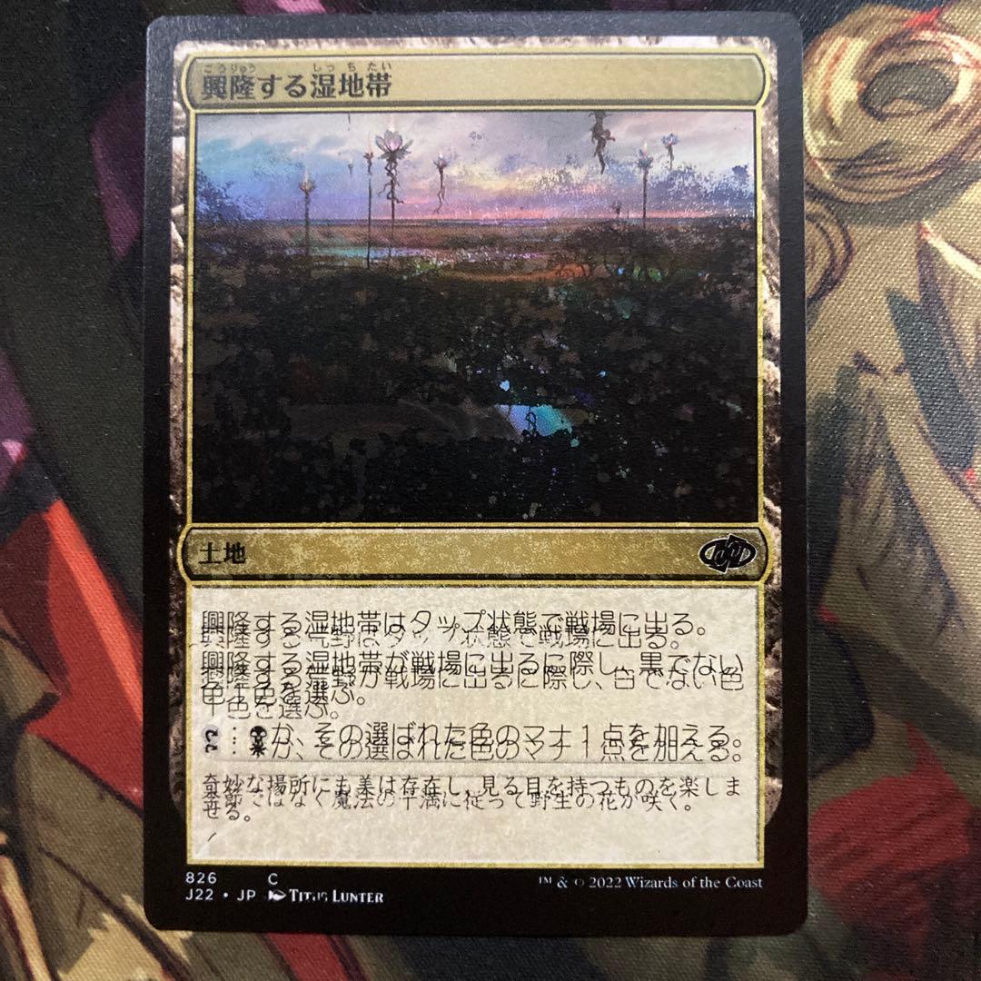 MTG ジャンプスタート2022 エラーカード 二重印刷　興隆する湿地帯