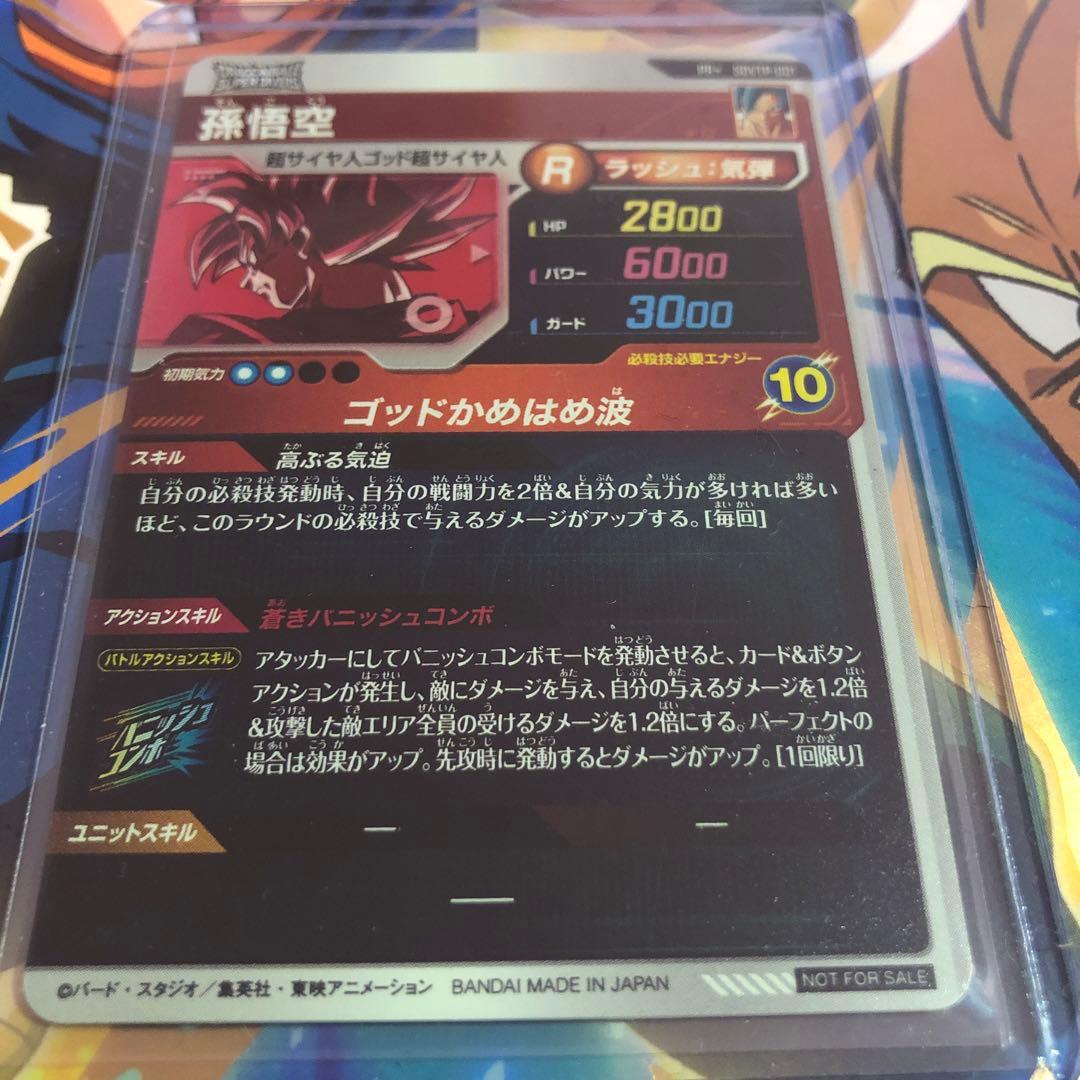 ドラゴンボールダイバーズ　大会　プロモSOVTP-001 孫悟空　PR パラレル